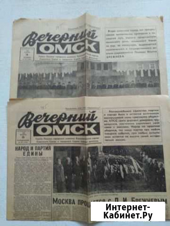 Советская газета Омск - изображение 1