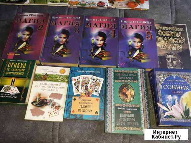 Книги. Магия и карточные гадания Ставрополь - изображение 1