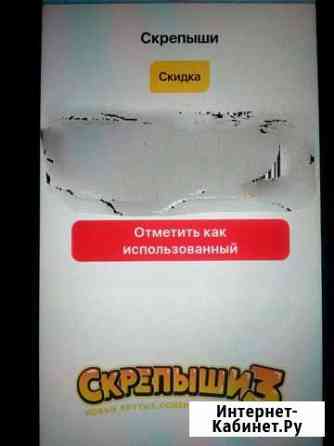 Скрепыши 3 Кинешма