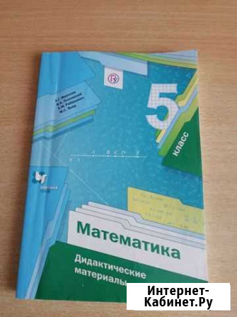 Математика. дидактические материалы. 5класс Волжский Волгоградской области - изображение 1