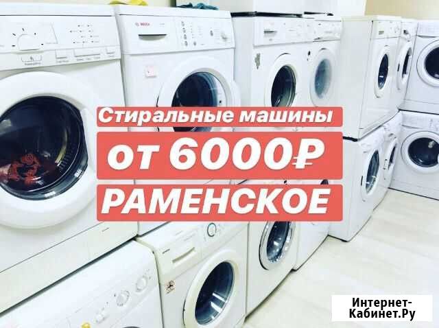 Стиральные машины бу Раменское - изображение 1