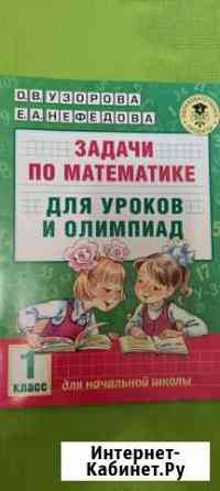 Задачи по математике. Новая Сочи