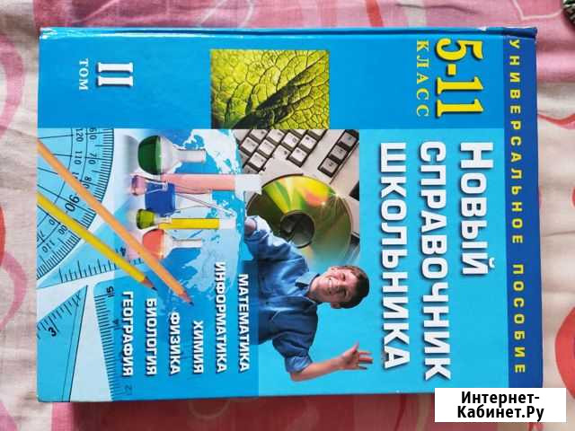 Новый справочник школьника Великий Новгород - изображение 1