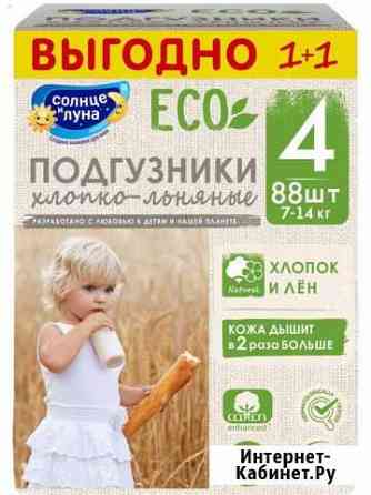 Подгузники Солнце и луна Eco, 4 Череповец