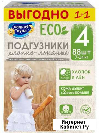 Подгузники Солнце и луна Eco, 4 Череповец - изображение 1