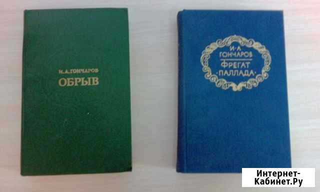 Гончаров Обрыв Ухта - изображение 1