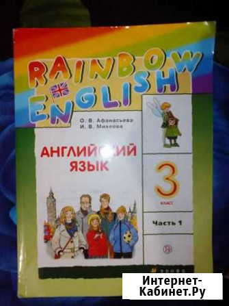 Учебник по английскому 3 класс Пыть-Ях - изображение 1