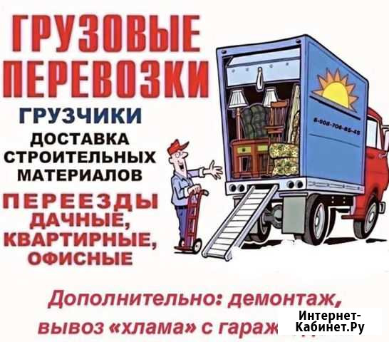 Грузоперевозки газель, Грузчики Новокуйбышевск - изображение 1