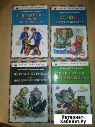 Детские книги новые Липецк