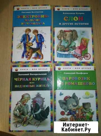 Детские книги новые Липецк - изображение 1