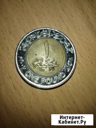 ONE pound египет Смоленск - изображение 1