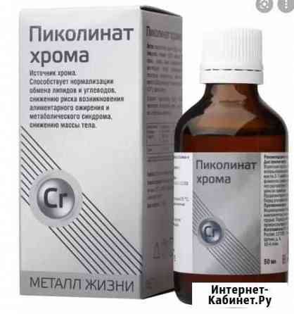Пиколинат хрома Симферополь