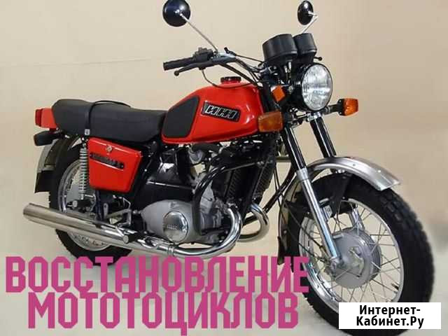 Восстановление иж, ява И другие Псков - изображение 1