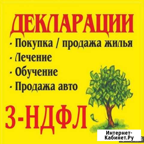 Декларации 3 ндфл Соликамск - изображение 1
