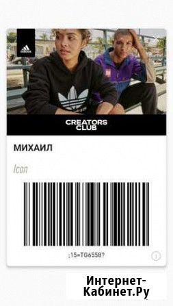 Дисконтная карта 20 Adidas и Reebok Саратов - изображение 1
