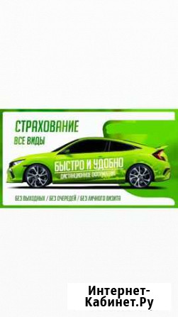 Осаго страхование грузовых и легковых авто Челябинск - изображение 1