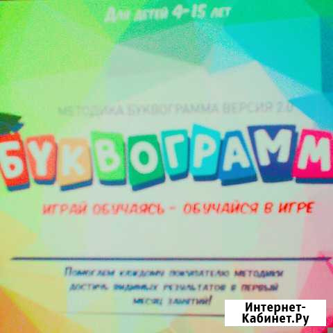 Методика буквограмма Оренбург - изображение 1