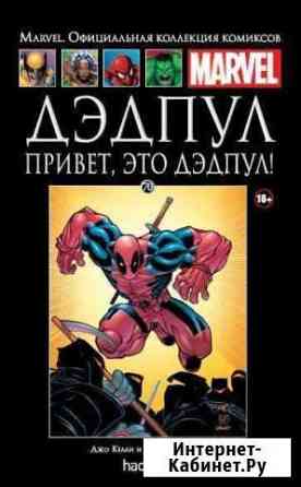 Ашет №70 Дэдпул. Привет, это Дэдпул Красноярск