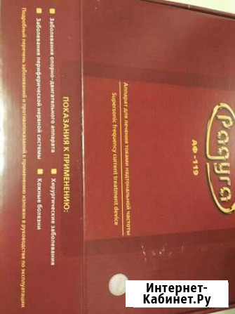 Аппарат Радуга аф- 119 Оренбург - изображение 1