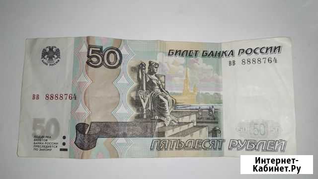 Купюра 50 рублей Уфа - изображение 1