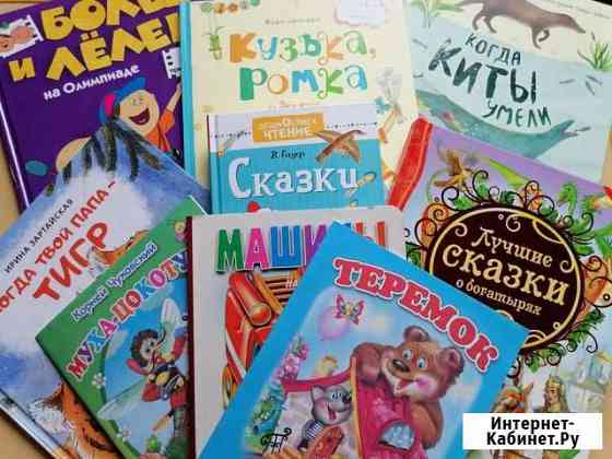 Детские книги Тверь