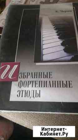 Ноты Воскресенск