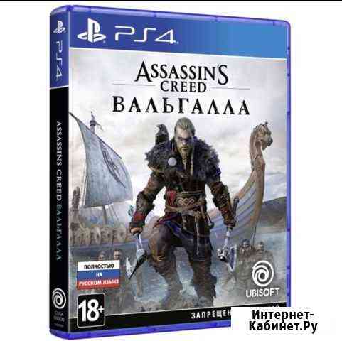 Assassins creed valhalla ps4 Вологда