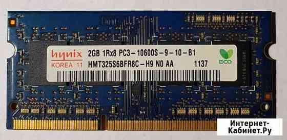 2GB DDR3 sodimm Hynix 2GB 1Rx8 PC3-10600S-9-10-B1 Уфа