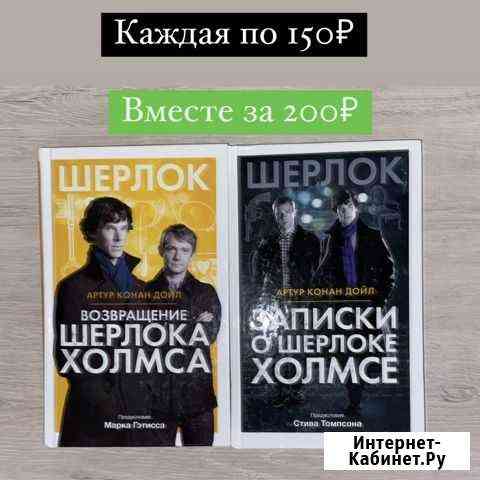 Шерлок Нефтекамск