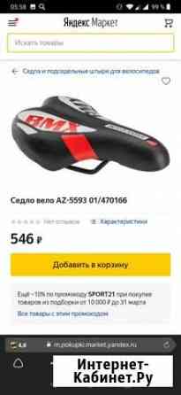 Седло BMX Балашиха