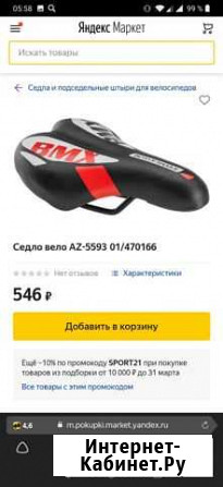 Седло BMX Балашиха - изображение 1