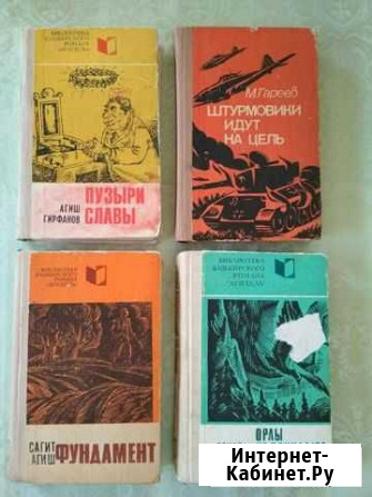 Книги башкирских писателей Дюртюли - изображение 1