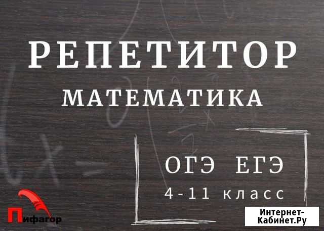 Репетитор по математике Евпатория - изображение 1