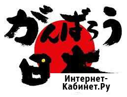 Репетитор по японскому языку Ростов-на-Дону - изображение 1