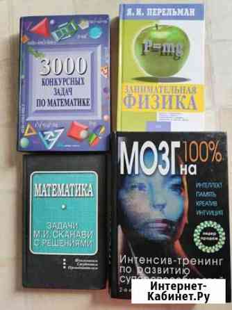 Книги, учебники Ангарск