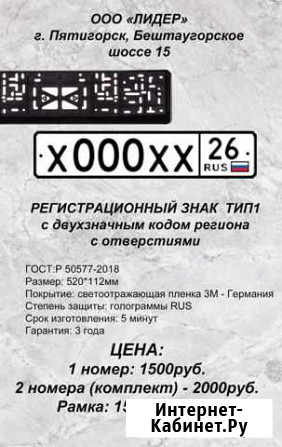 Дубликаты Гос номеров Пятигорск - изображение 1