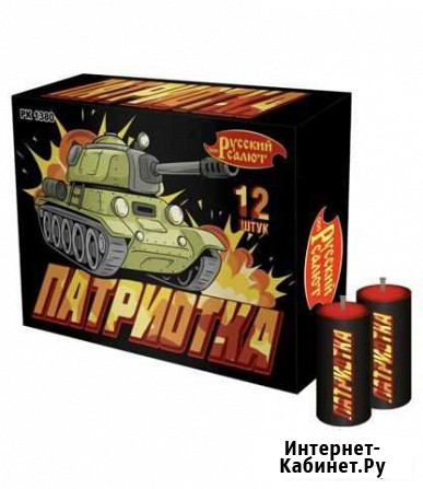 Петарды «Патриотка» рк1380 10шт/уп Сургут - изображение 1