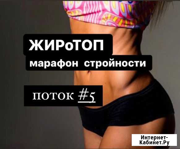 Самый эффективный марафон по похудению - жиротоп Киров - изображение 1