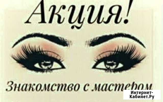 Наращивание ресниц Чебоксары - изображение 1