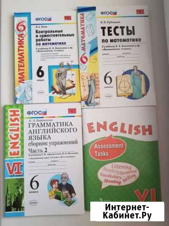 Учебные пособия 6 класс Ставрополь - изображение 1