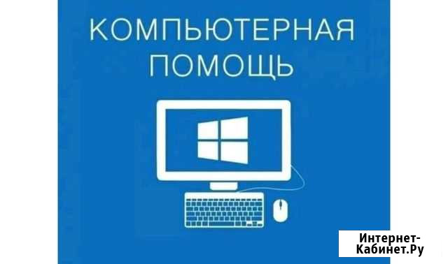 Комьпьютерный мастер Брянск - изображение 1