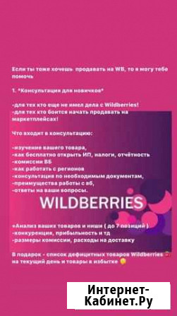 Менеджер по wildberries Томск - изображение 1