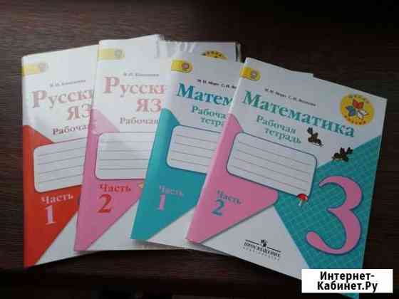 Рабочие тетради 3 класс Калуга
