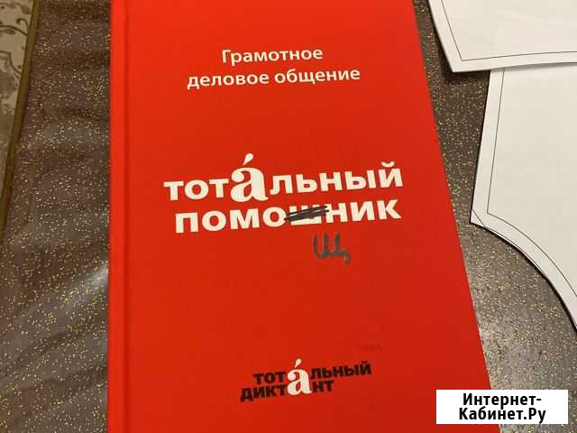Грамотное деловое общение.Тотальный помощник Махачкала - изображение 1