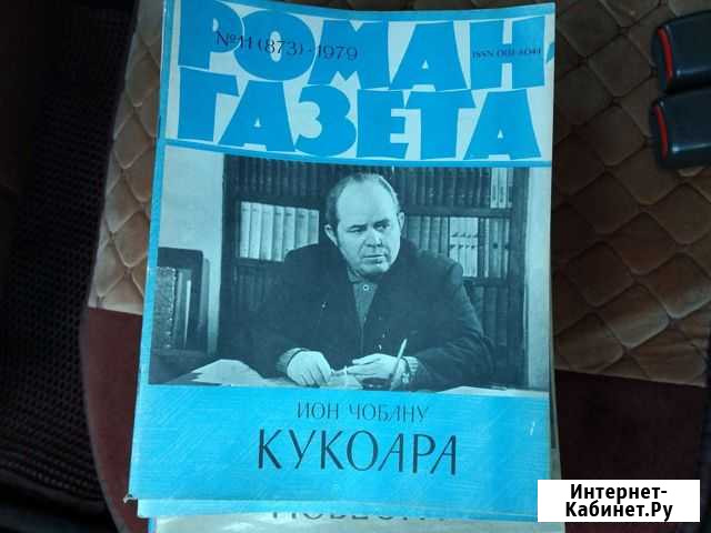 Роман-Газета 1979год Барнаул - изображение 1