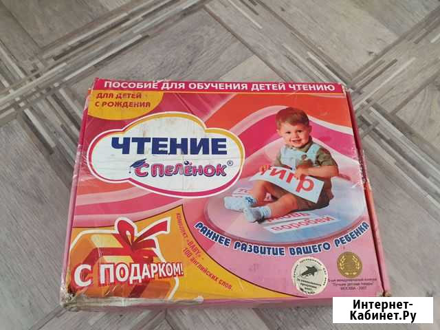 Чтение с пеленок Комсомольск-на-Амуре - изображение 1