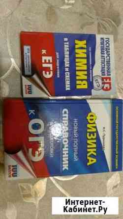 Пособия химия в схемах и таблицах егэ и физика нов Краснодар