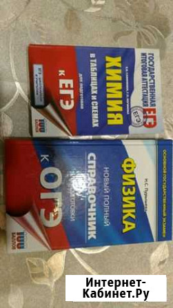 Пособия химия в схемах и таблицах егэ и физика нов Краснодар - изображение 1