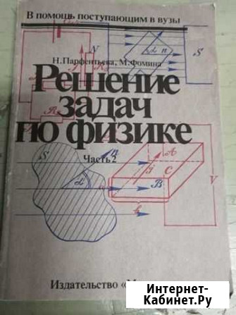 Решение задач по физике (Парфентьева, Фомина) Красногорск - изображение 1
