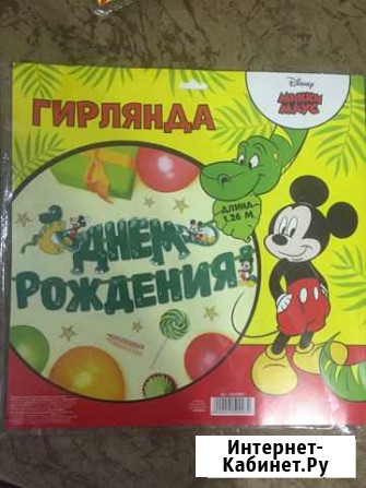 Гирлянда растяжка на праздник день рождение Севастополь - изображение 1